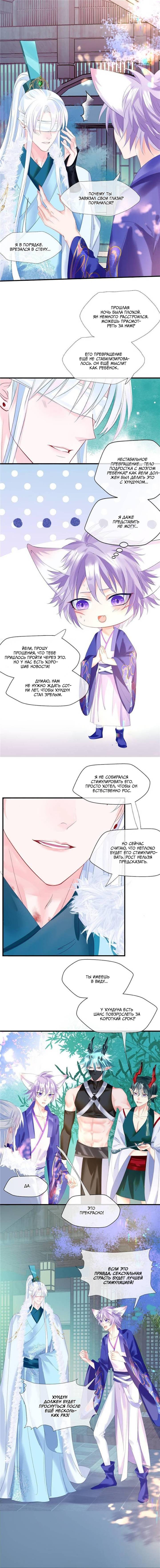 Манга Дьявол хочет объятий - Глава 111 Страница 7