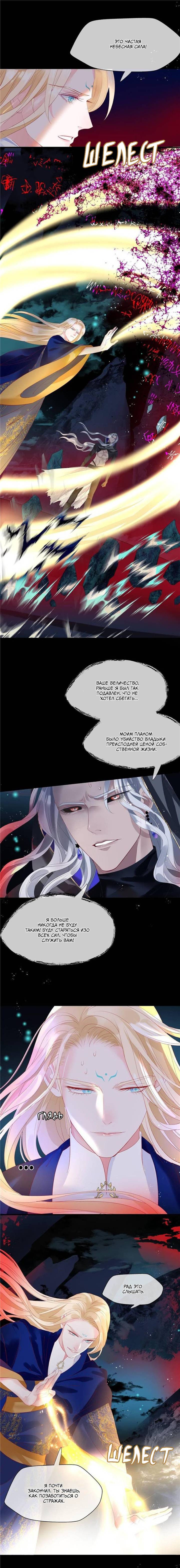 Манга Дьявол хочет объятий - Глава 111 Страница 10