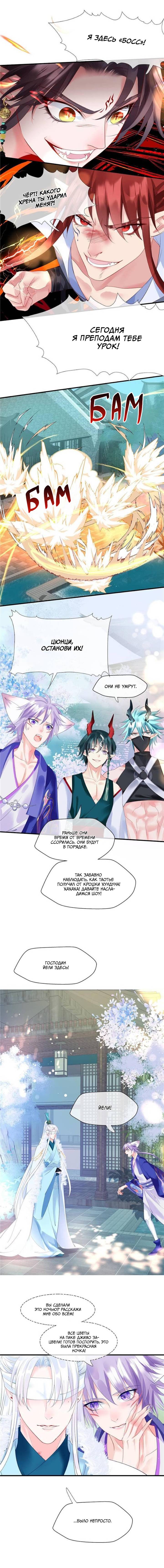 Манга Дьявол хочет объятий - Глава 111 Страница 6