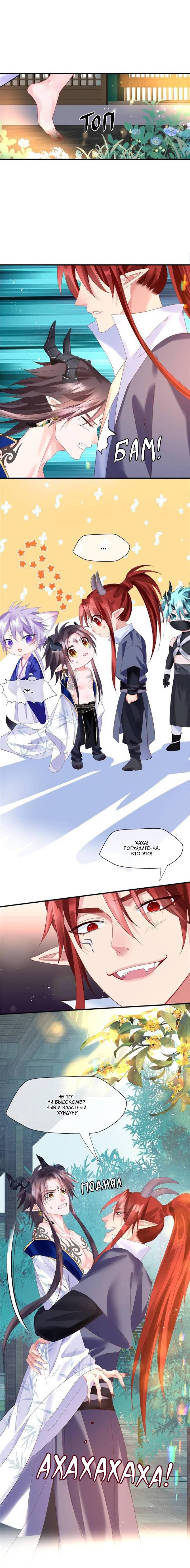 Манга Дьявол хочет объятий - Глава 111 Страница 4