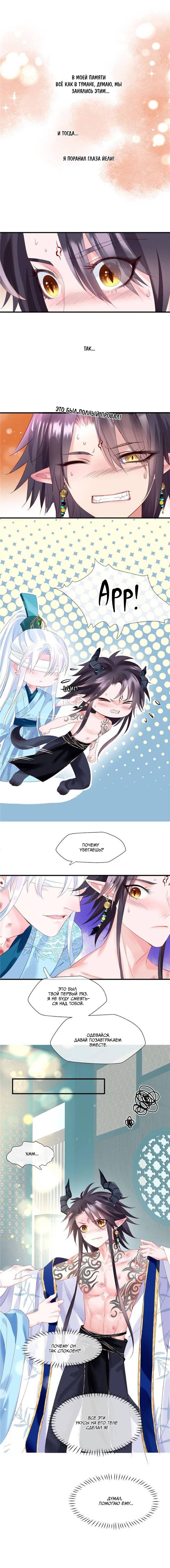 Манга Дьявол хочет объятий - Глава 111 Страница 2