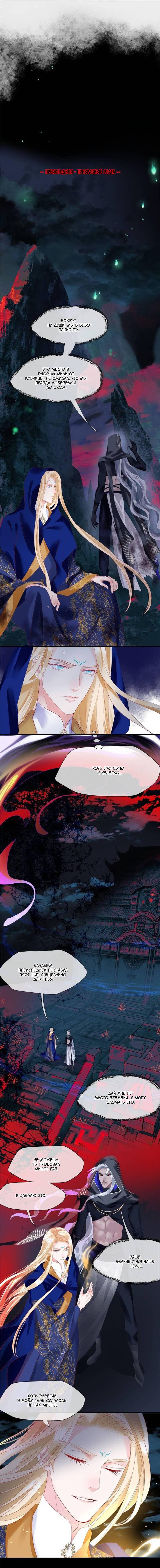 Манга Дьявол хочет объятий - Глава 111 Страница 9