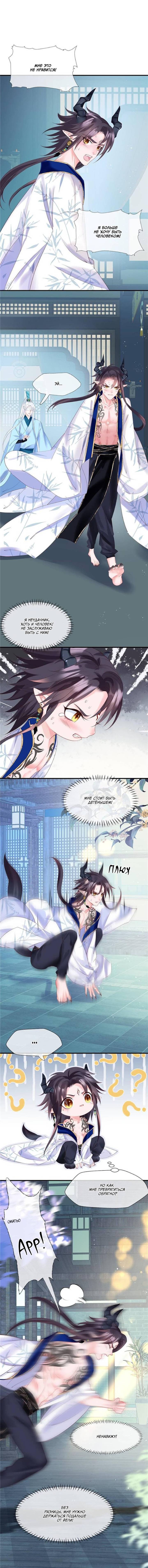 Манга Дьявол хочет объятий - Глава 111 Страница 3