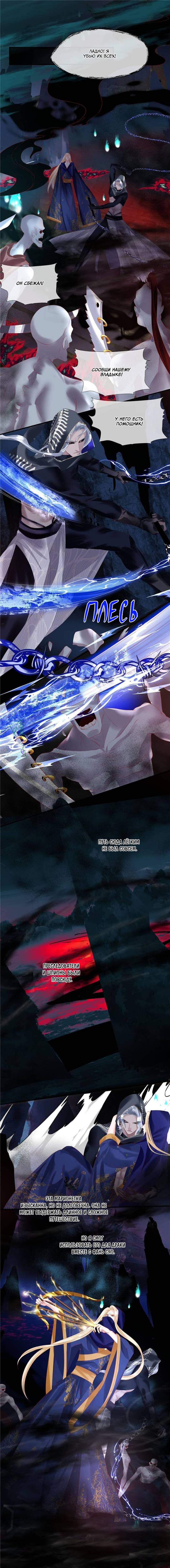 Манга Дьявол хочет объятий - Глава 111 Страница 11