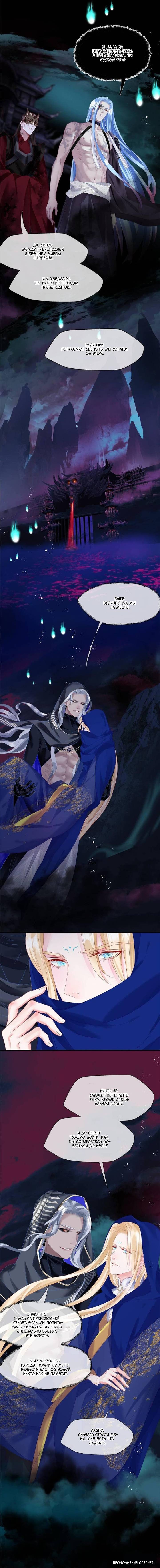 Манга Дьявол хочет объятий - Глава 110 Страница 13