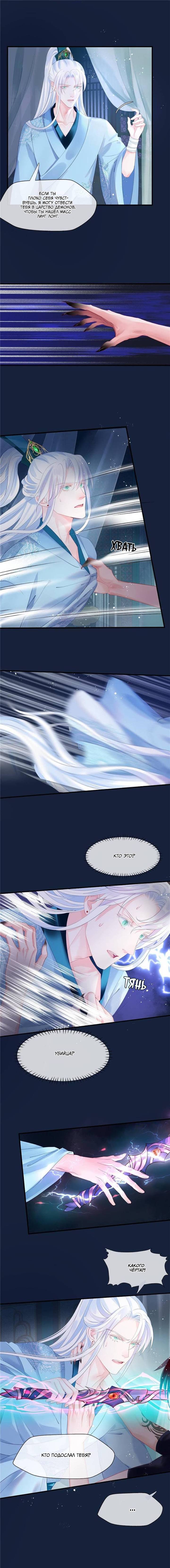 Манга Дьявол хочет объятий - Глава 110 Страница 5