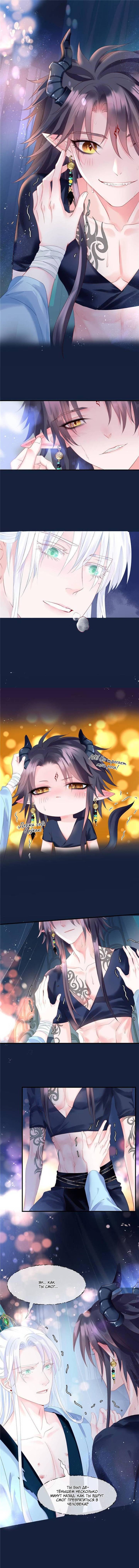 Манга Дьявол хочет объятий - Глава 110 Страница 7