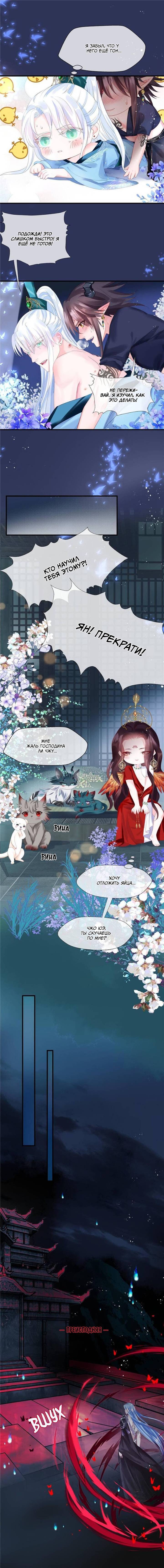 Манга Дьявол хочет объятий - Глава 110 Страница 11