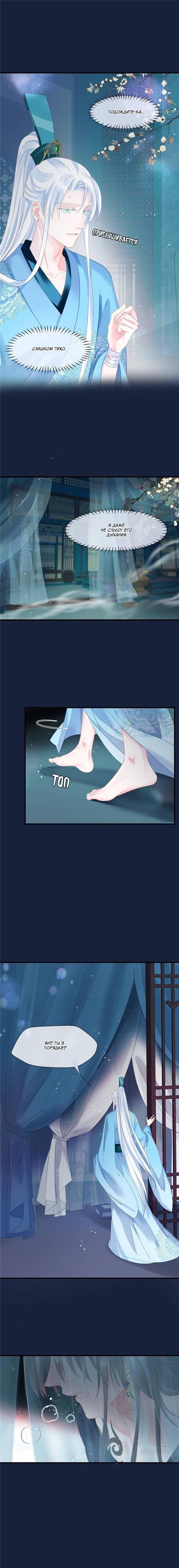 Манга Дьявол хочет объятий - Глава 110 Страница 4