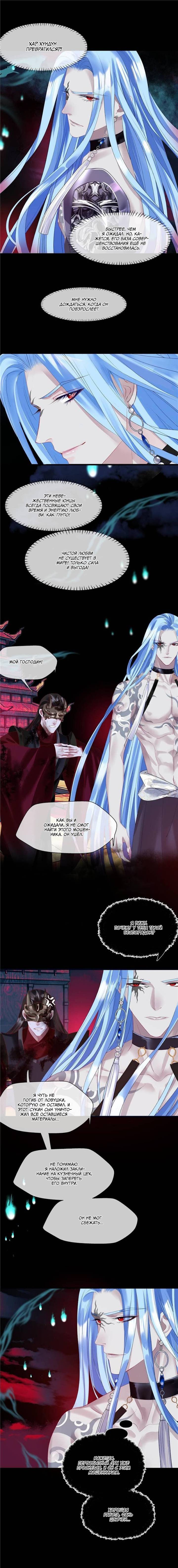 Манга Дьявол хочет объятий - Глава 110 Страница 12