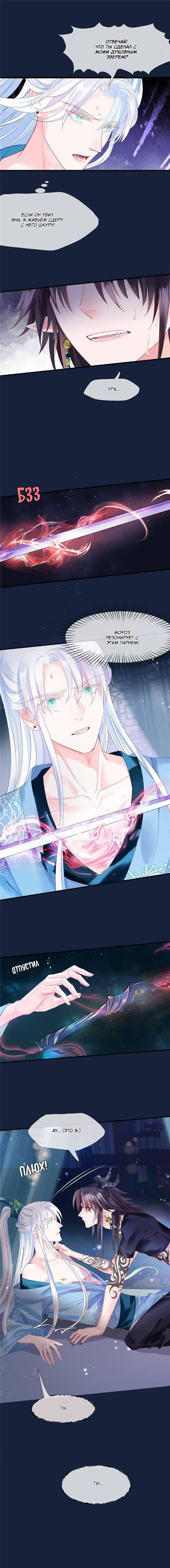 Манга Дьявол хочет объятий - Глава 110 Страница 6