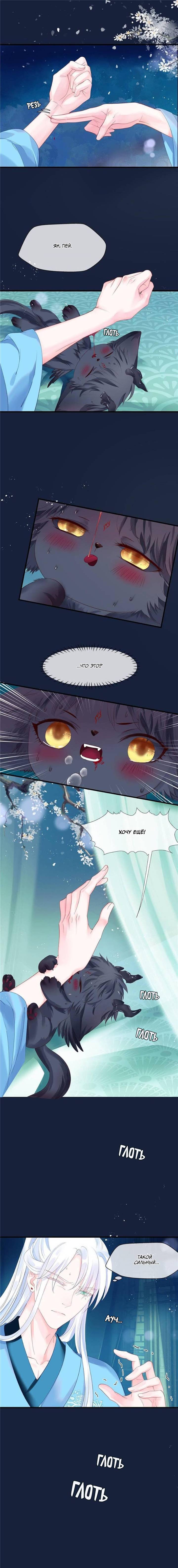 Манга Дьявол хочет объятий - Глава 110 Страница 2