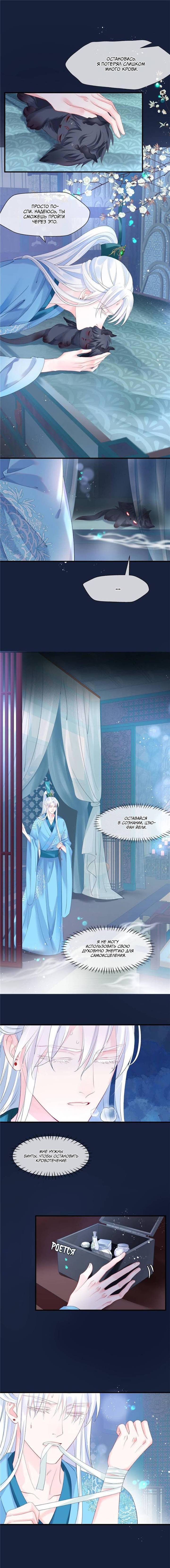 Манга Дьявол хочет объятий - Глава 110 Страница 3