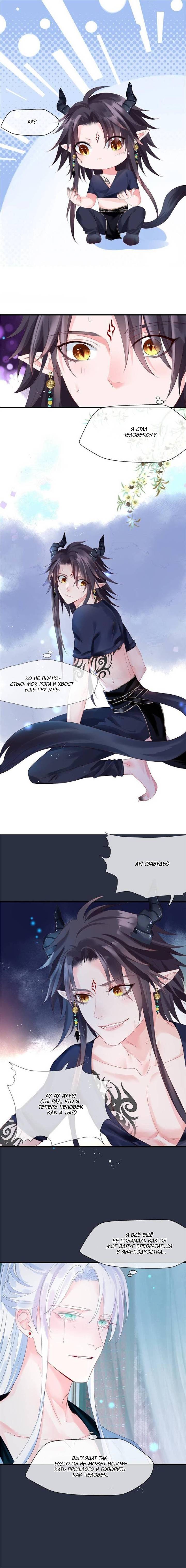 Манга Дьявол хочет объятий - Глава 110 Страница 8