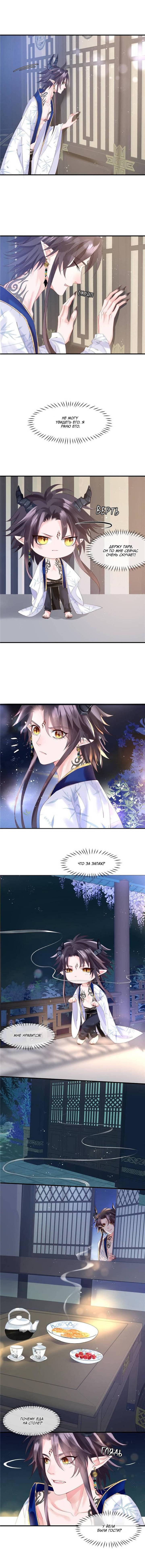 Манга Дьявол хочет объятий - Глава 114 Страница 8