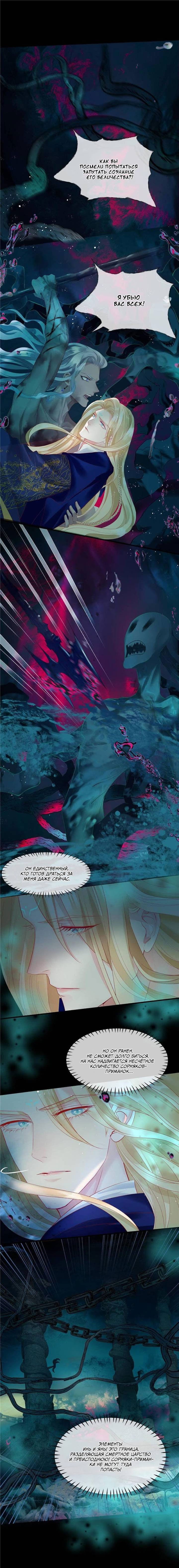 Манга Дьявол хочет объятий - Глава 114 Страница 2