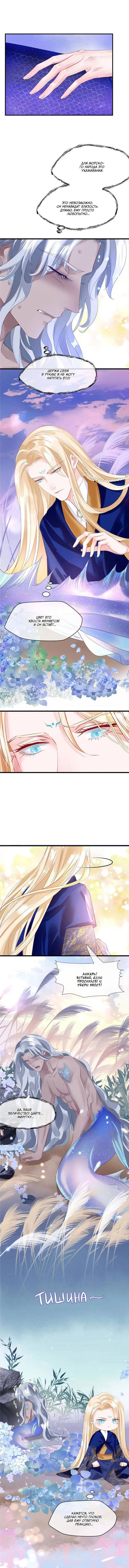 Манга Дьявол хочет объятий - Глава 115 Страница 4