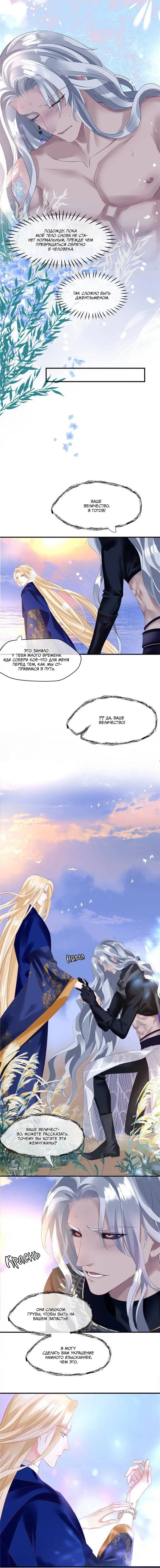 Манга Дьявол хочет объятий - Глава 115 Страница 5