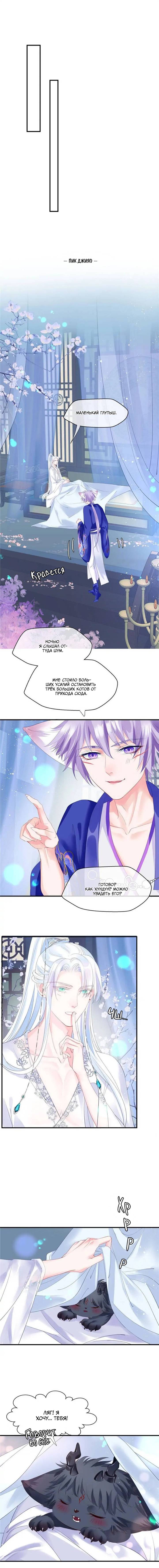 Манга Дьявол хочет объятий - Глава 115 Страница 7