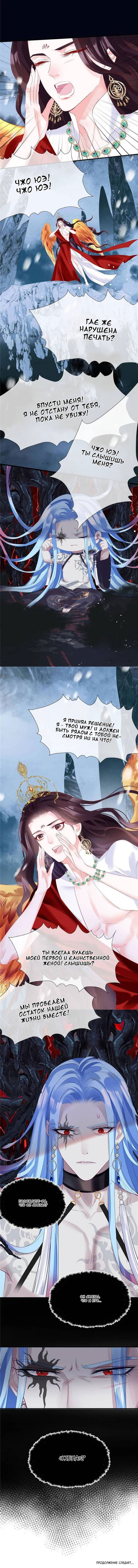 Манга Дьявол хочет объятий - Глава 115 Страница 14