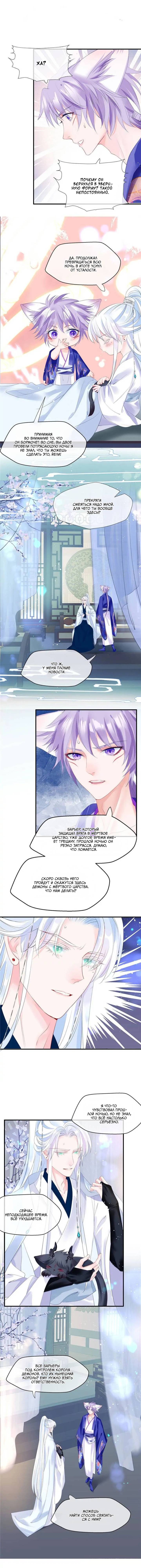 Манга Дьявол хочет объятий - Глава 115 Страница 8