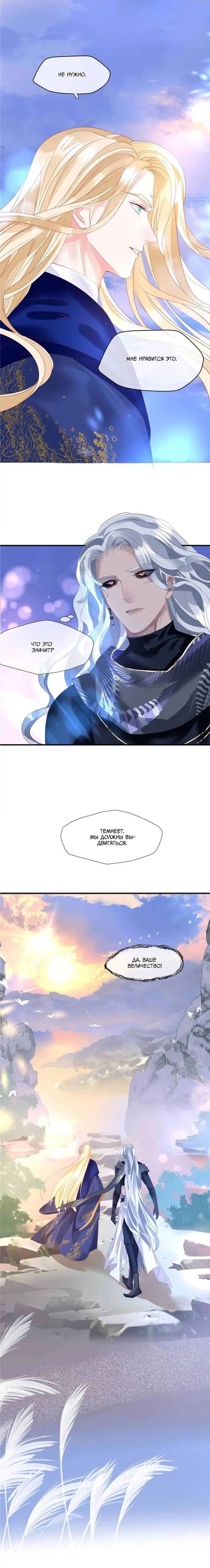 Манга Дьявол хочет объятий - Глава 115 Страница 6