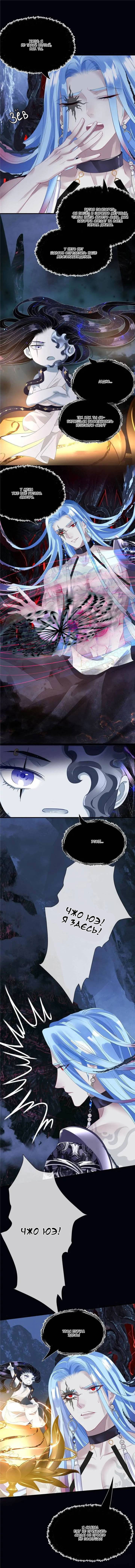 Манга Дьявол хочет объятий - Глава 115 Страница 12