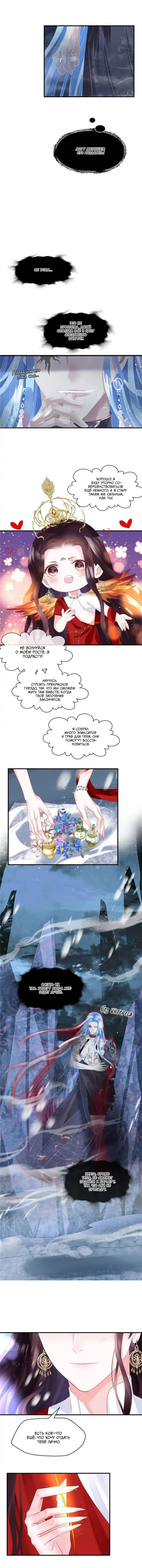 Манга Дьявол хочет объятий - Глава 116 Страница 10