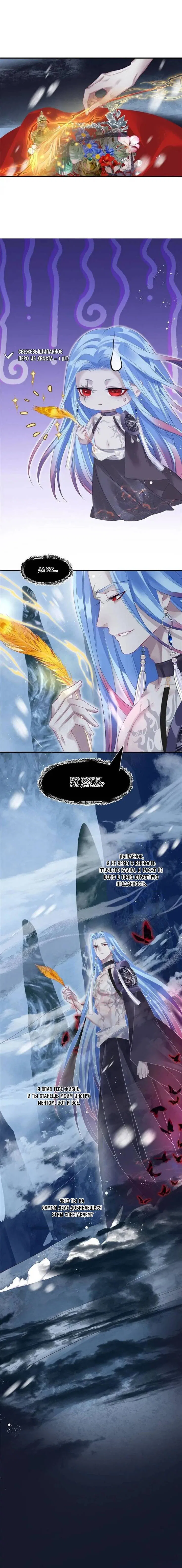 Манга Дьявол хочет объятий - Глава 116 Страница 12