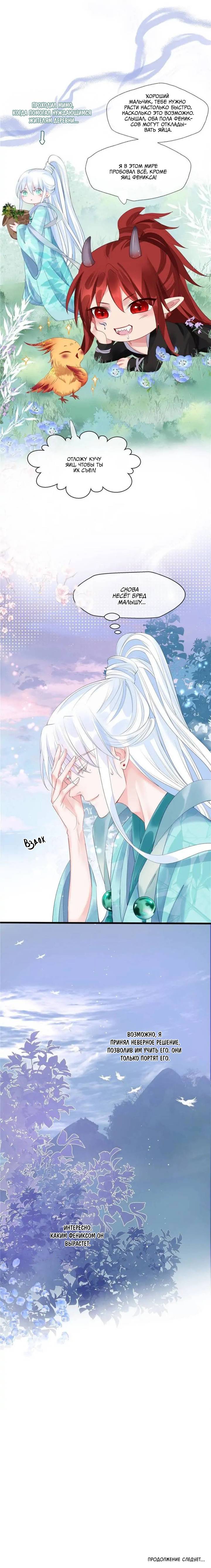 Манга Дьявол хочет объятий - Глава 116 Страница 16