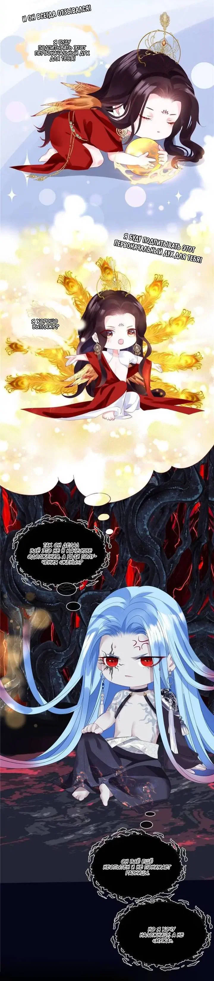 Манга Дьявол хочет объятий - Глава 116 Страница 4