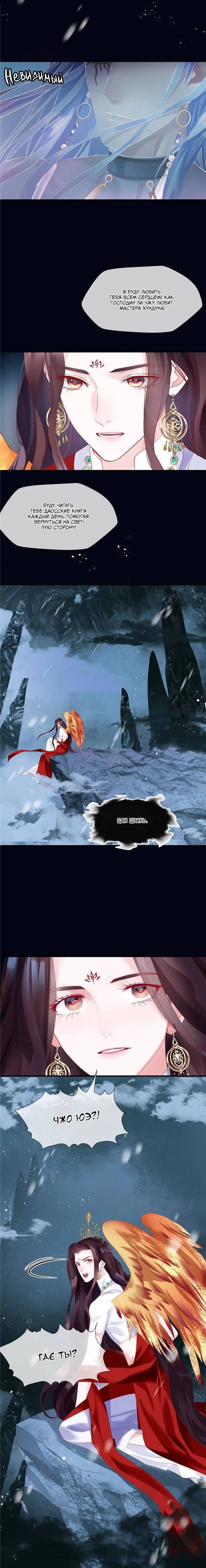 Манга Дьявол хочет объятий - Глава 116 Страница 8