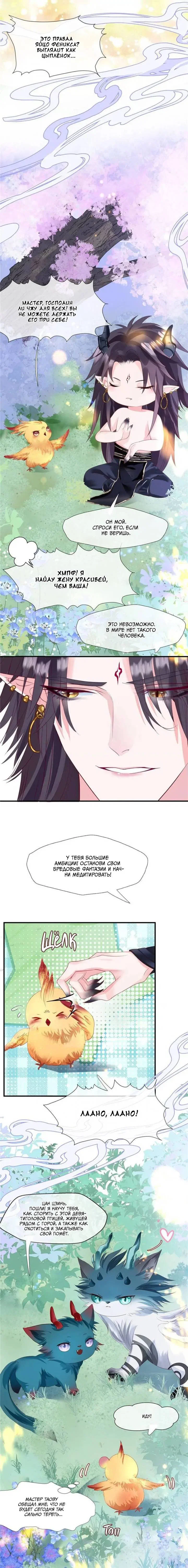 Манга Дьявол хочет объятий - Глава 116 Страница 15