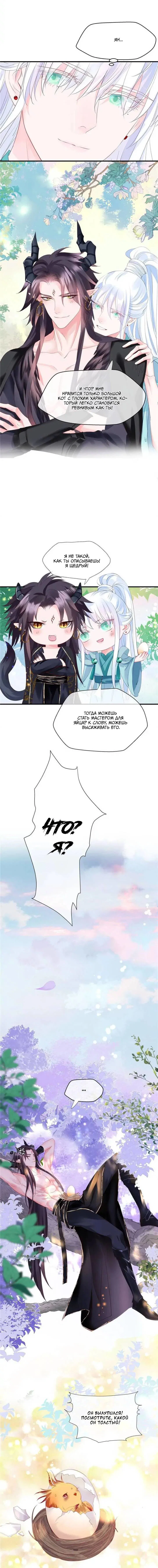 Манга Дьявол хочет объятий - Глава 116 Страница 14