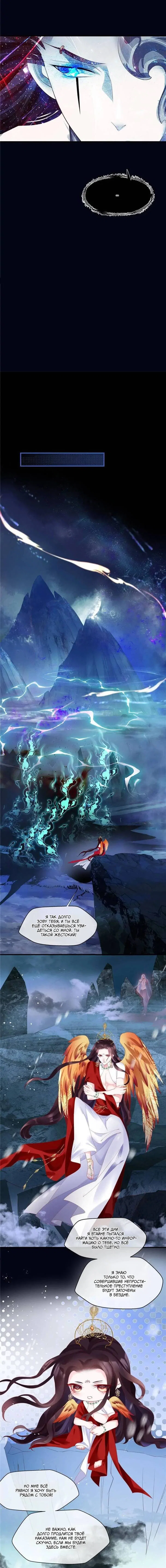 Манга Дьявол хочет объятий - Глава 116 Страница 7