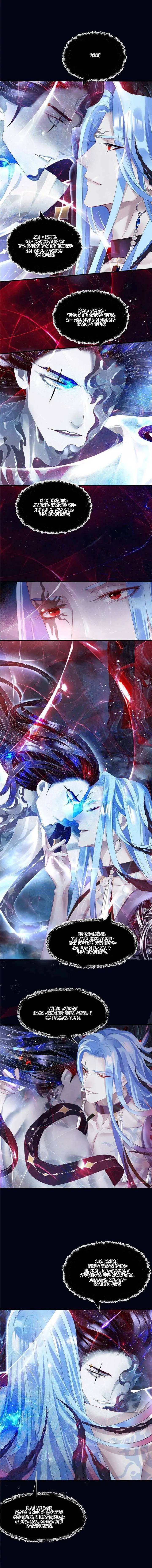 Манга Дьявол хочет объятий - Глава 116 Страница 6