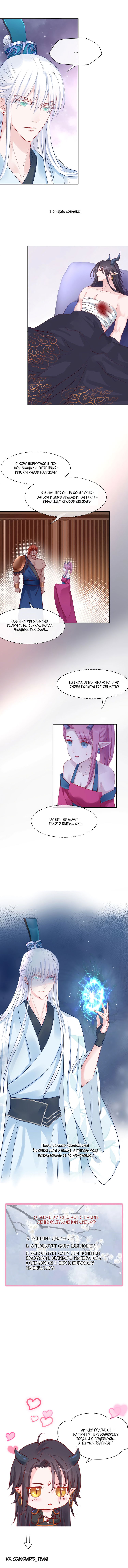 Манга Дьявол хочет объятий - Глава 19 Страница 8