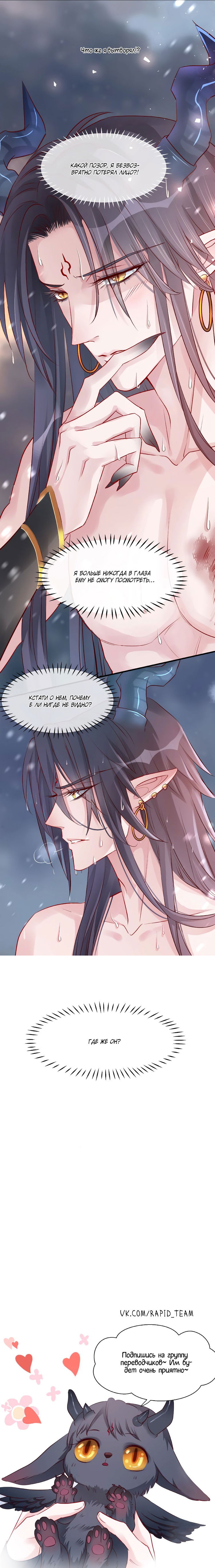 Манга Дьявол хочет объятий - Глава 21 Страница 7