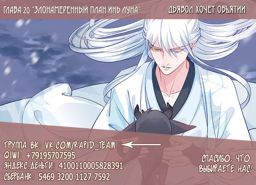 Манга Дьявол хочет объятий - Глава 21 Страница 8