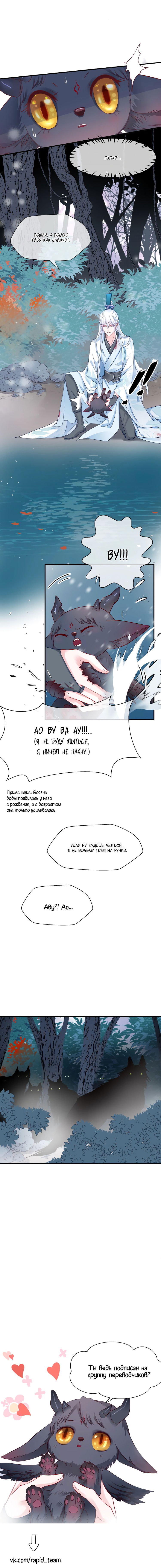 Манга Дьявол хочет объятий - Глава 23 Страница 7