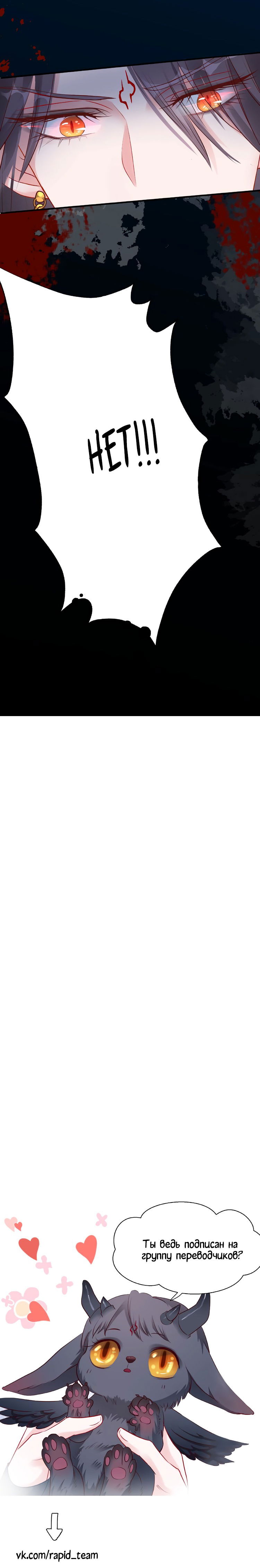 Манга Дьявол хочет объятий - Глава 25 Страница 5