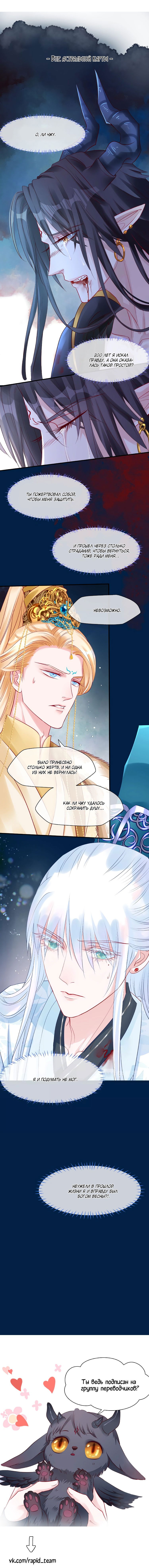 Манга Дьявол хочет объятий - Глава 26 Страница 6