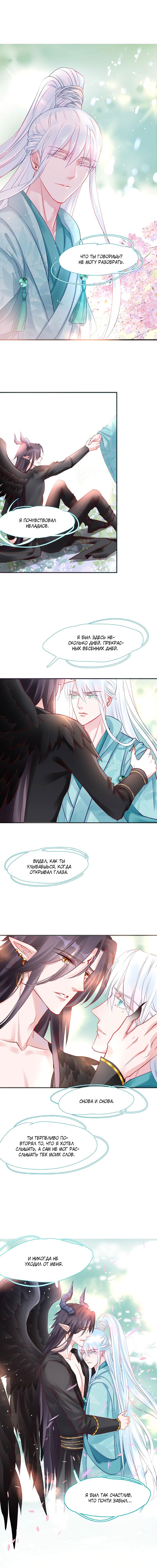 Манга Дьявол хочет объятий - Глава 29 Страница 6