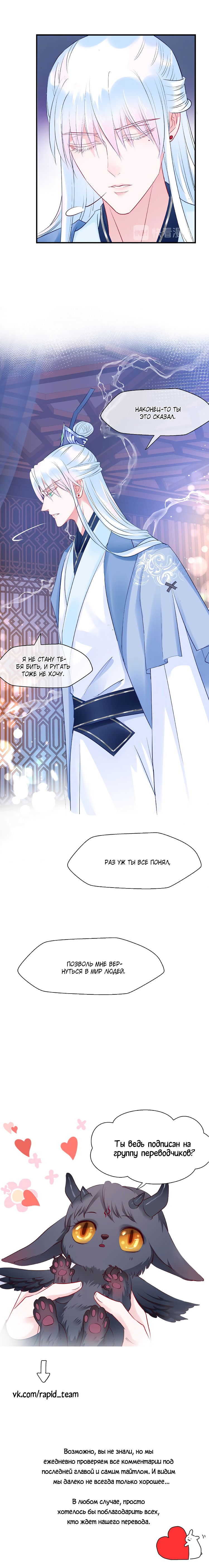 Манга Дьявол хочет объятий - Глава 30 Страница 5