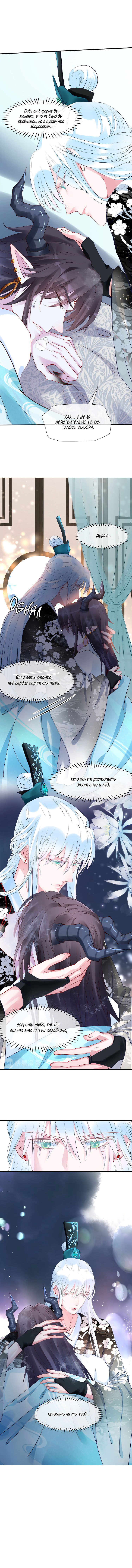 Манга Дьявол хочет объятий - Глава 35 Страница 7