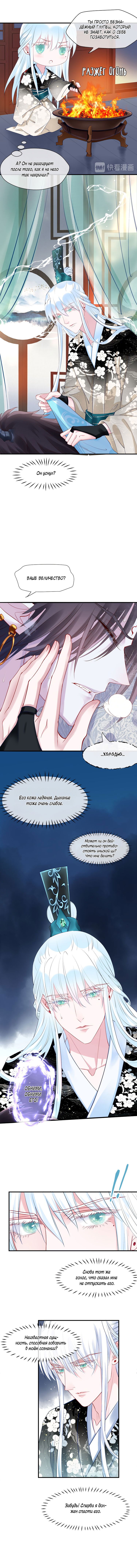 Манга Дьявол хочет объятий - Глава 35 Страница 6