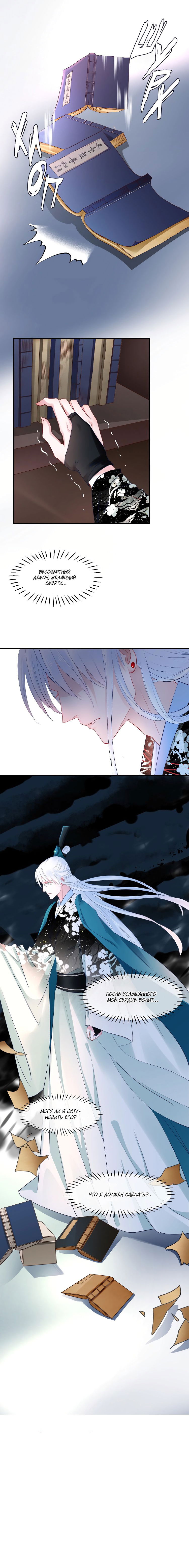 Манга Дьявол хочет объятий - Глава 32 Страница 7