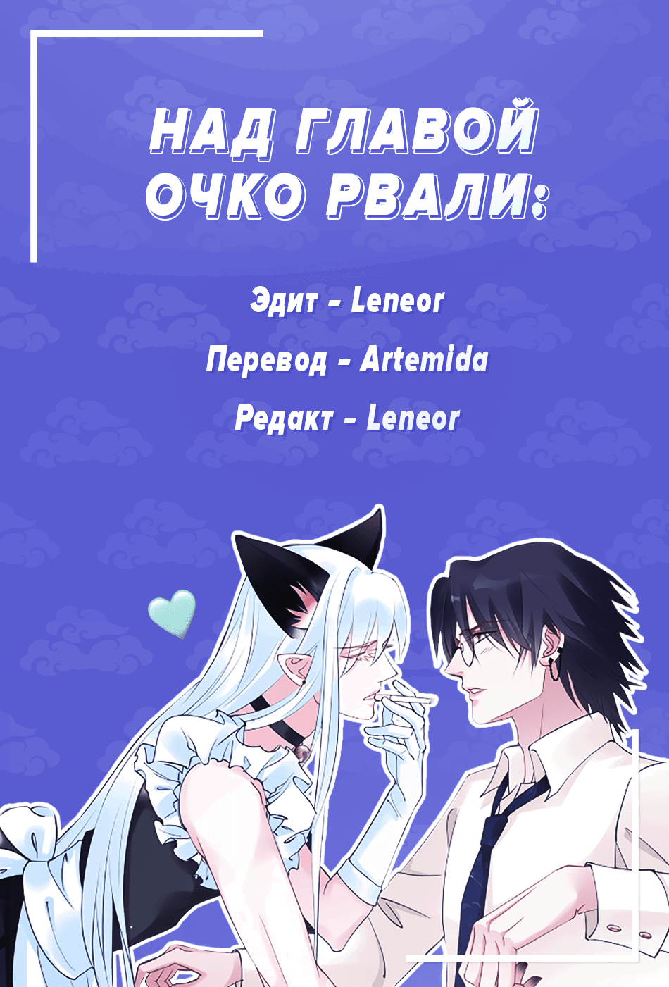 Манга Дьявол хочет объятий - Глава 36.5 Страница 10