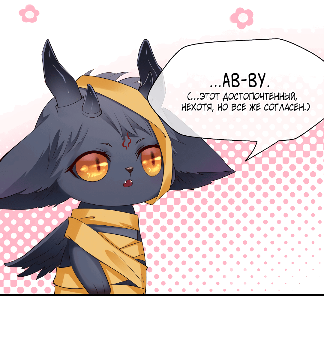 Манга Дьявол хочет объятий - Глава 38 Страница 38