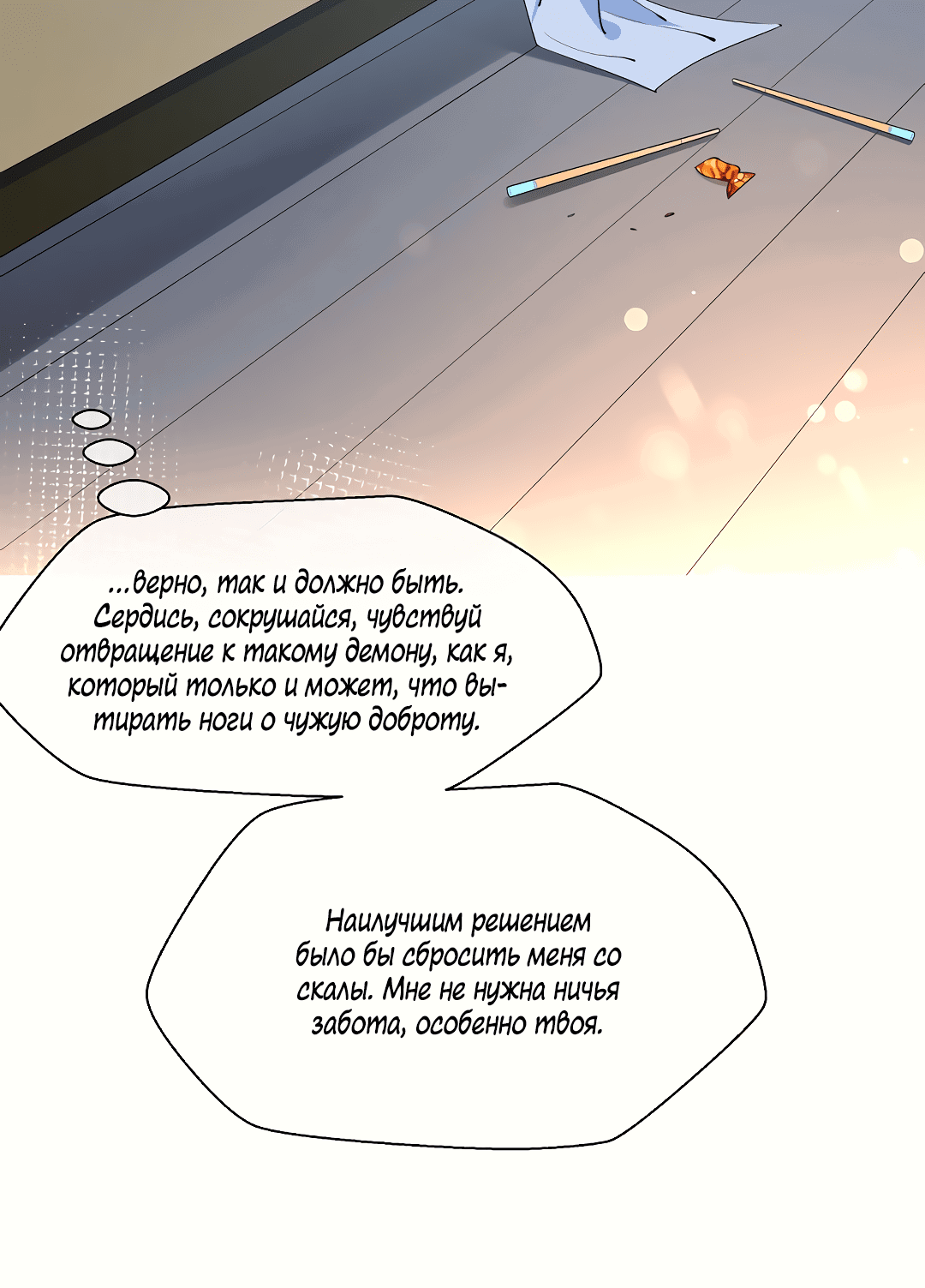 Манга Дьявол хочет объятий - Глава 38 Страница 32